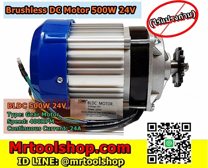 มอเตอร์บัสเลส 500W 24V, Brushless Motor DC 500W 24V